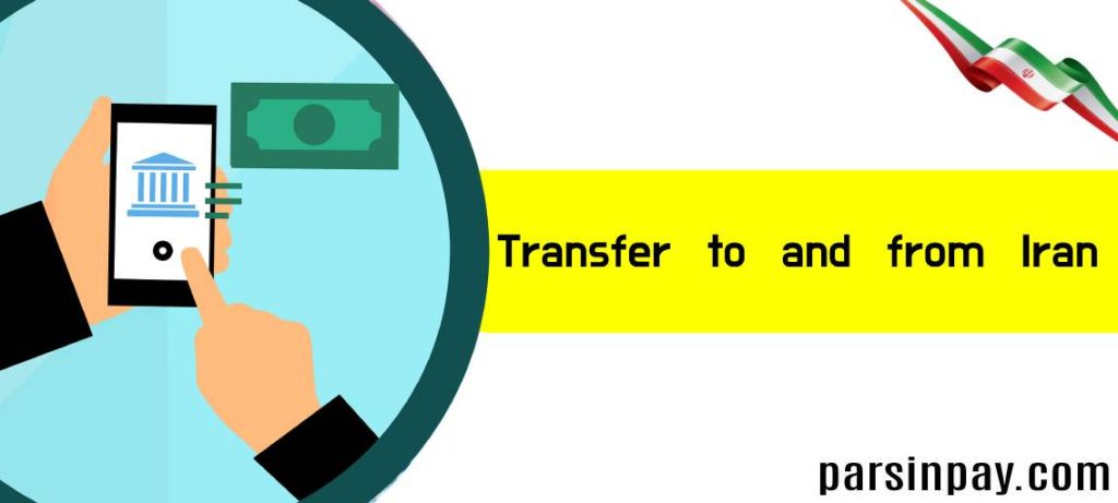 send money to iran ersale pul be iran ersale pul be kharej money exchange for iran cheap way to send money to iran Iran money transfer online ارز دانشجویی ایران خارج Iran to Europe money transfer #ersalepul, #sendmoneytoiran, #moneytransfertoiran, #pardakhtdary, #iranipayments, #parsinpay, #ارسال_پول