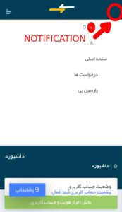 قسمت اعلانات - notification در سایت پارسین پی