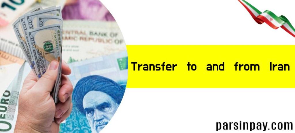 send money to iran ersale pul be iran ersale pul be kharej money exchange for iran cheap way to send money to iran Iran money transfer online ارز دانشجویی ایران خارج Iran to Europe money transfer #ersalepul, #sendmoneytoiran, #moneytransfertoiran, #pardakhtdary, #iranipayments, #parsinpay, #ارسال_پول