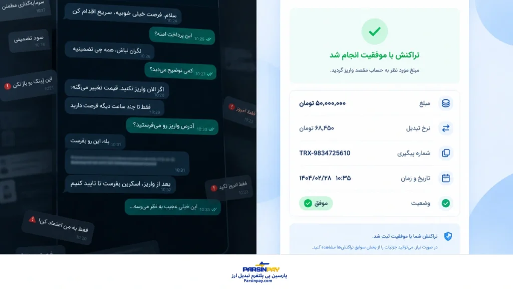 مکالمه در کانال تلگرام برای تبادل ارز
